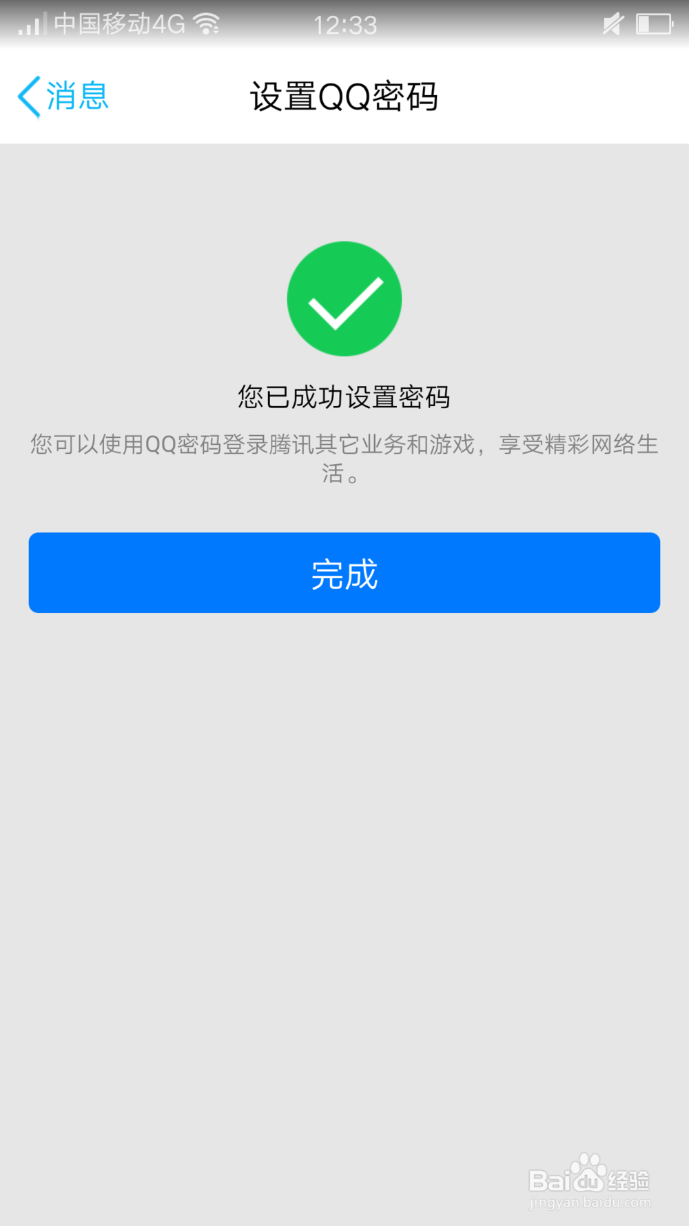手机QQ如何注册QQ号码登录Q