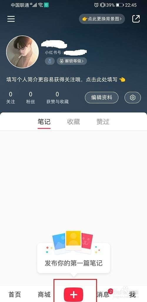 小红书怎么发布笔记
