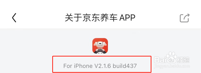 京东养车APP怎么查看软件版本号