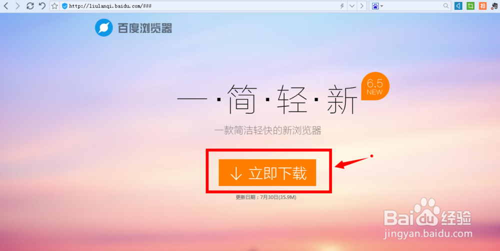 windows如何安装百度浏览器