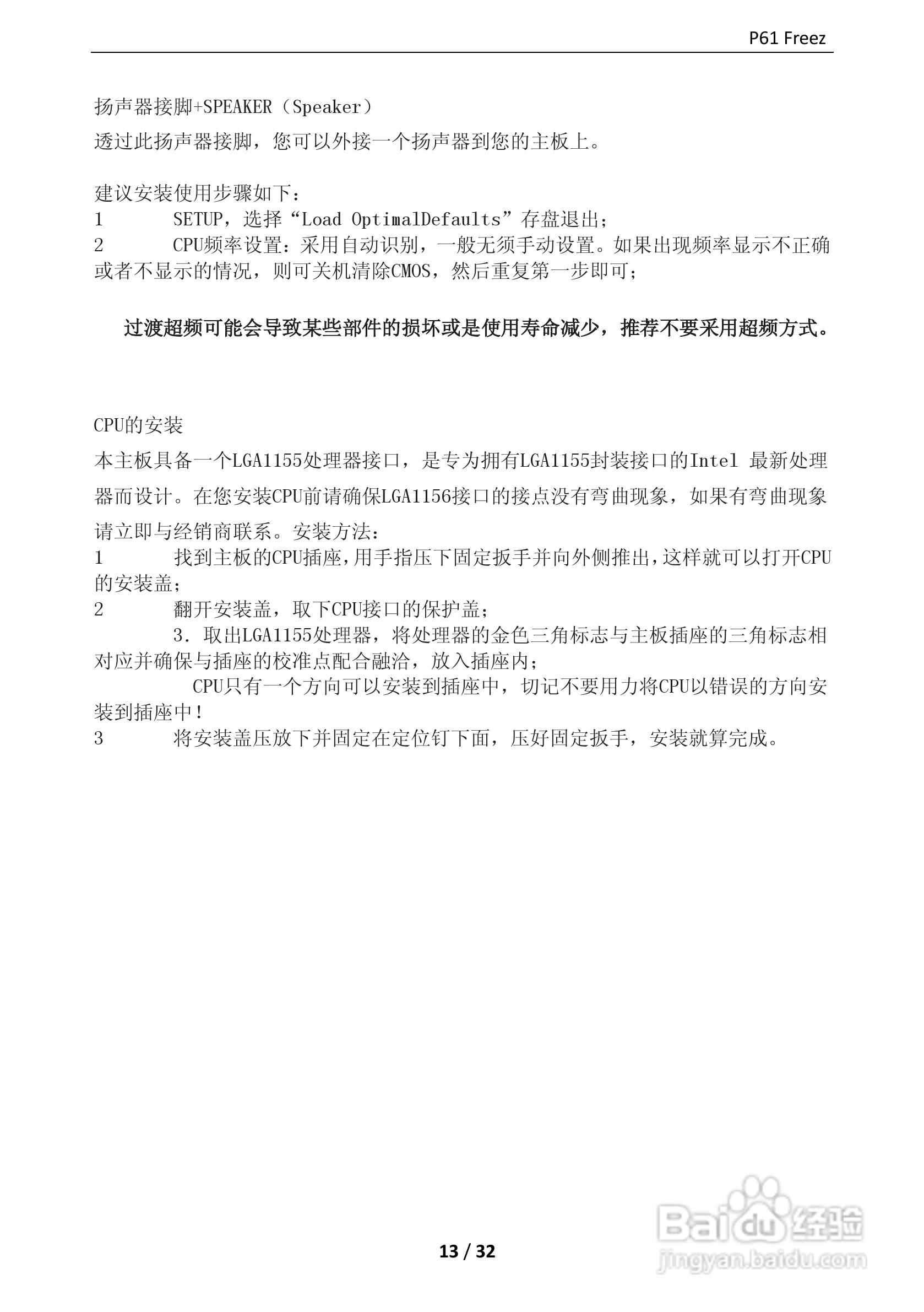 盈通 飞刃P61主板说明书:[2]
