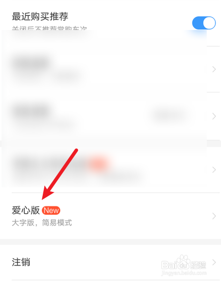 铁路12306怎么切换大字体版本