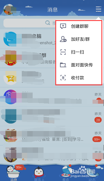 QQ如何面对面快传