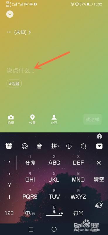 微信状态怎么自定义？