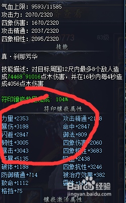 斗仙刺客(暗影)法宝镶嵌什么属性的符印呢