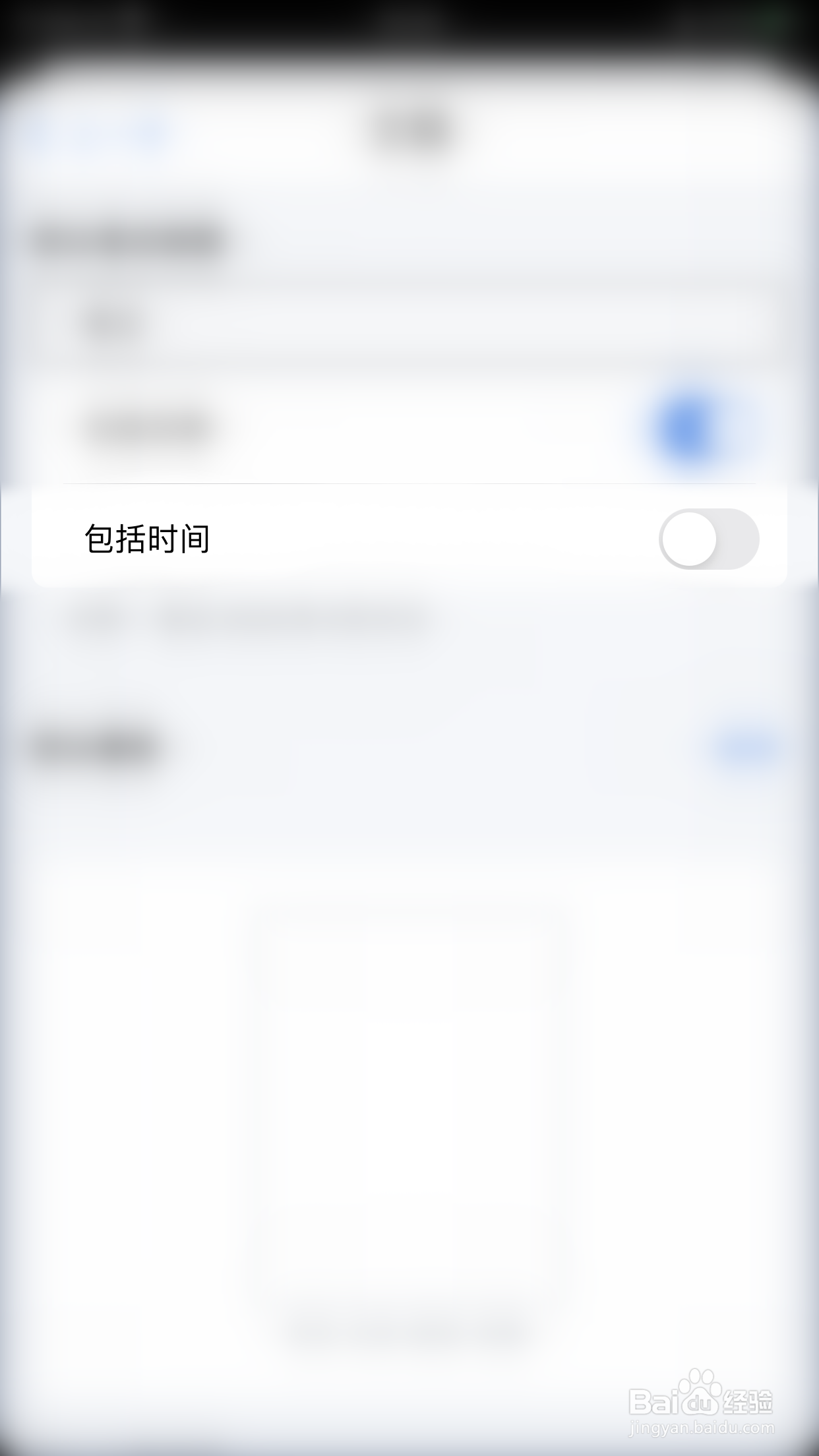如何停用Notability包括时间