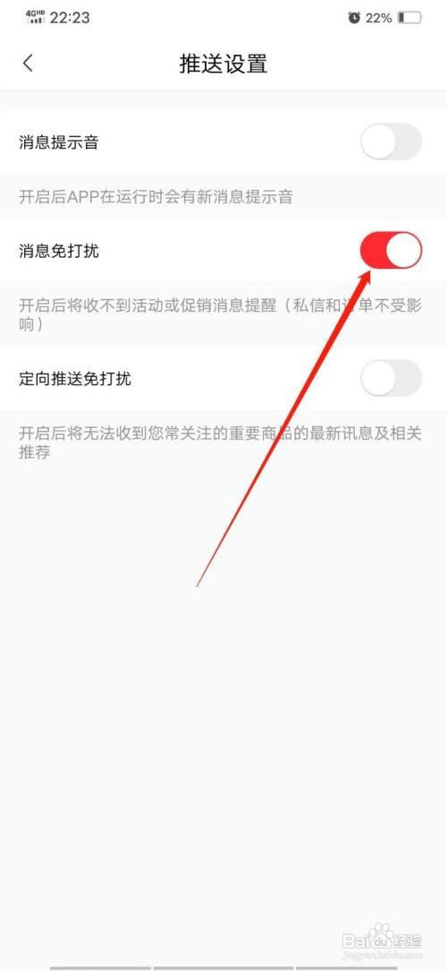 转转怎么关闭消息免打扰