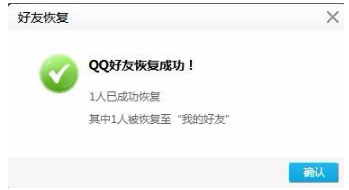 怎么恢复QQ好友?
