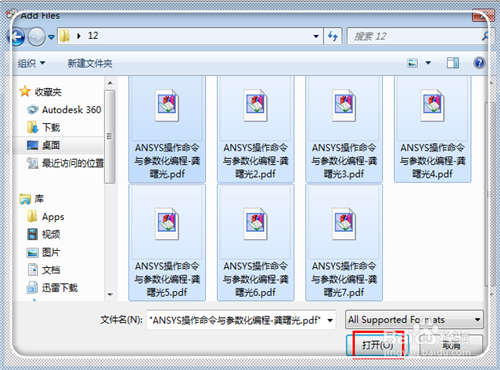 如何将几个PDF文件合成一个