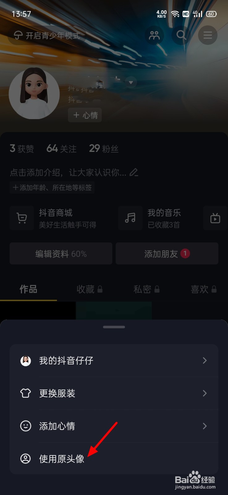 抖音仔仔怎么切换为原头像