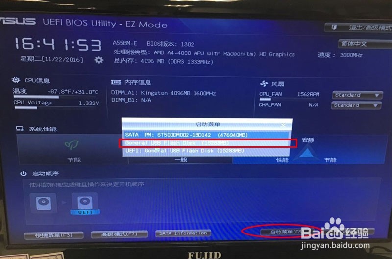 如何用U盘重装WIN7系统步骤完整版