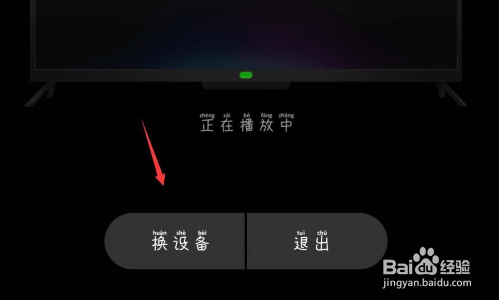 爱奇异怎么利用电视盒子进行电视投屏？