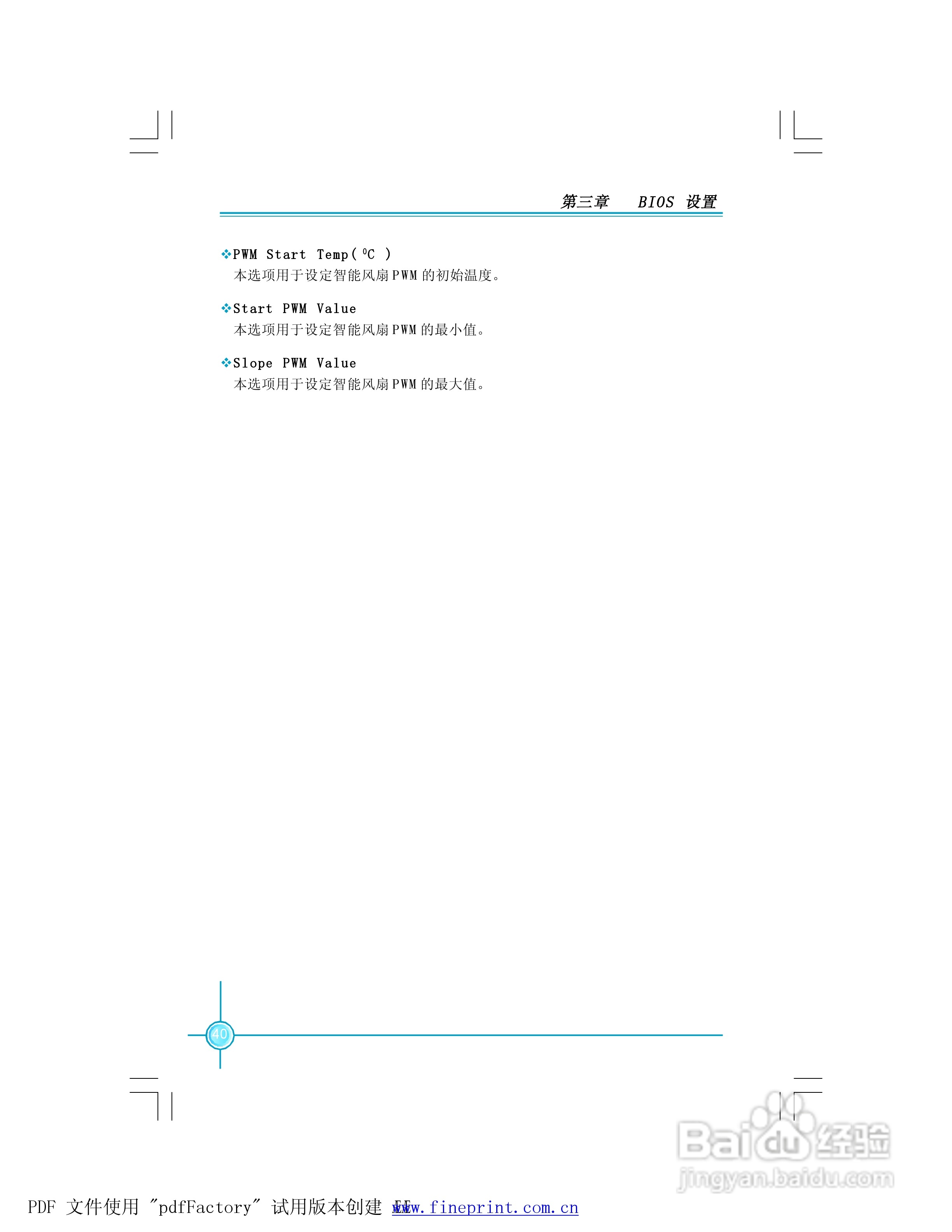 945P7AD/945G7AD系列主板中文使用手册:[5]