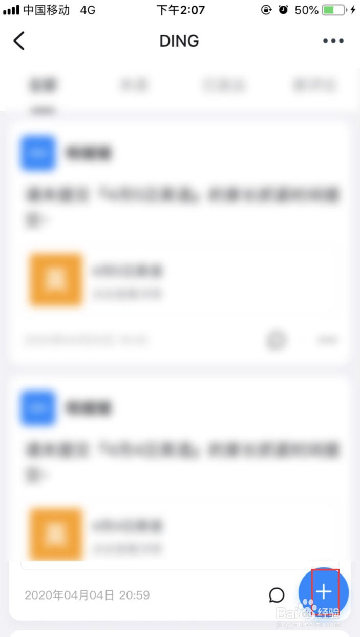 钉钉怎样新建DING消息