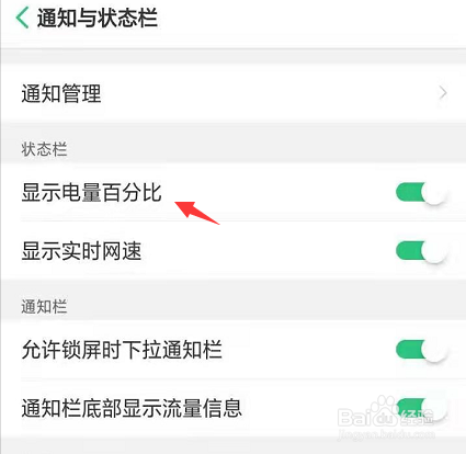 OPPO手机如何设置显示电量百分比