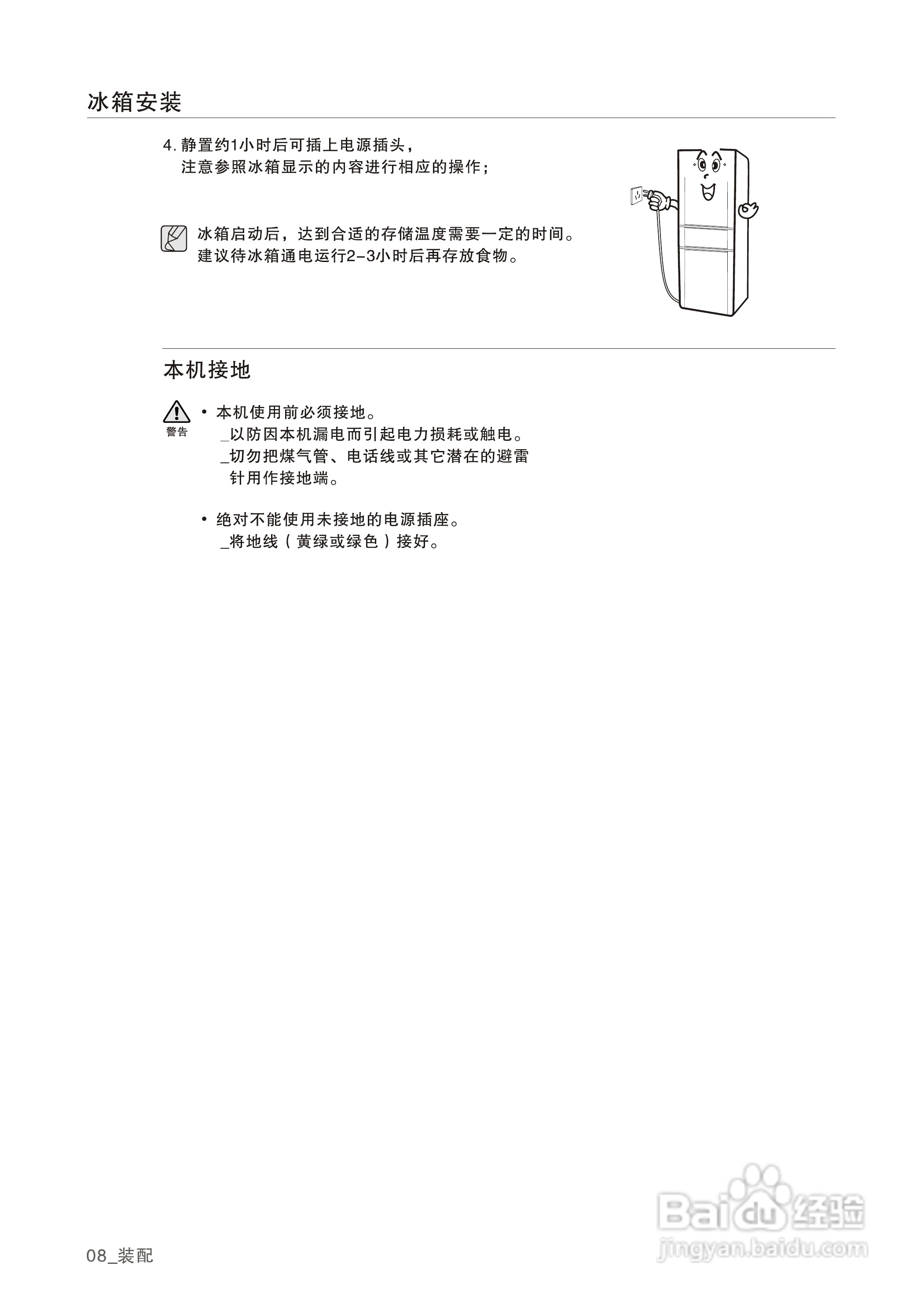 三星BCD-220MMV电冰箱使用说明书:[1]