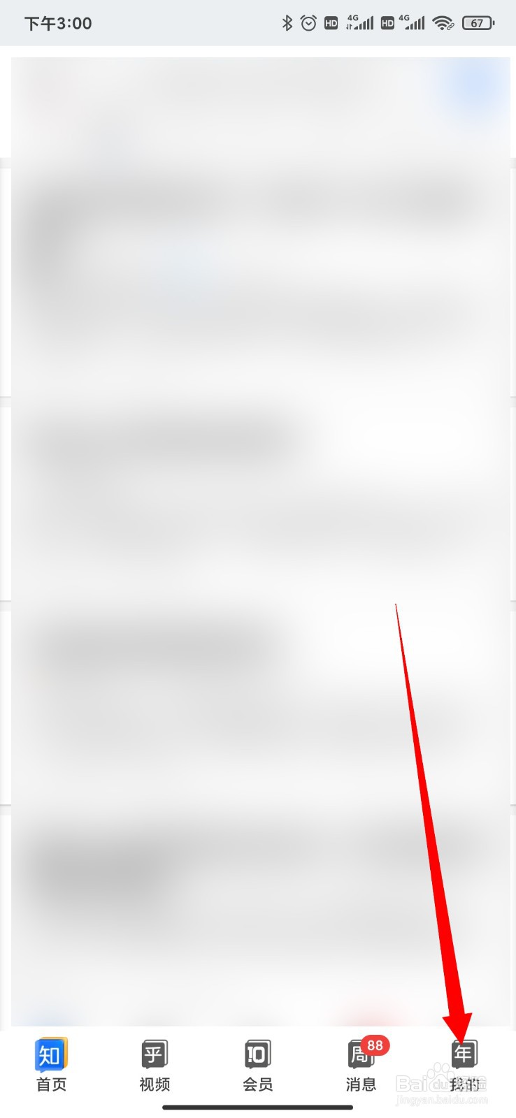 知乎怎么开启消息数字提醒