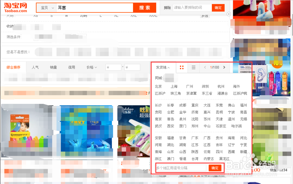 淘宝上怎么找具体某个地方的商品？