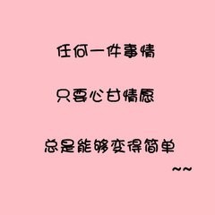 心情不好的时候怎么办？