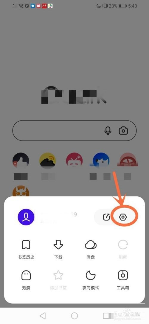 夸克要怎么换壁纸