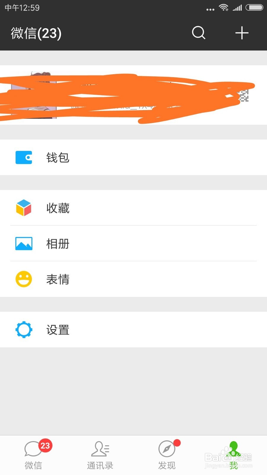 微信中的个性签名在哪