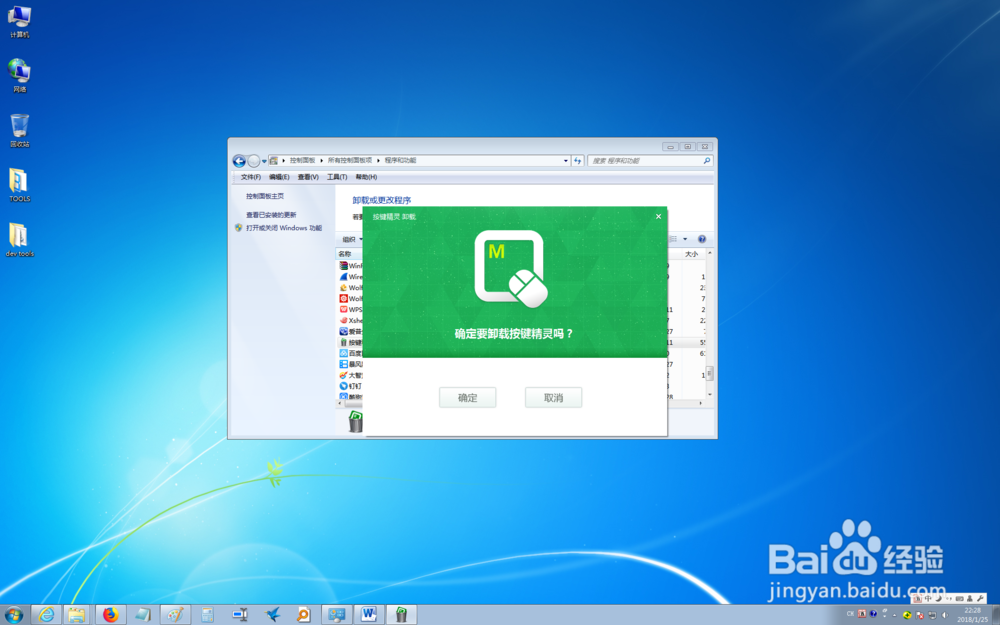 如何使用WINDOWS7自带的卸载程序功能