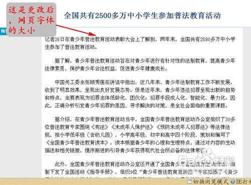 怎样修改网页上的字体的大小