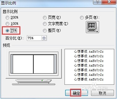 Word文档如何双页显示和取消双页显示
