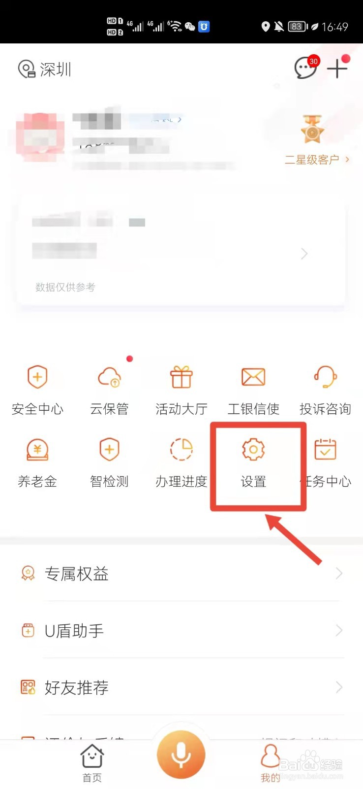 工商银行怎么开启指纹登录
