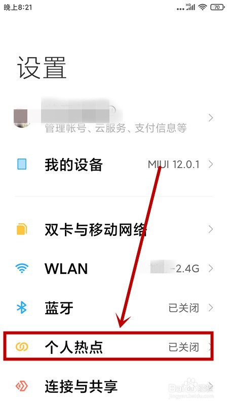 小米Note 3如何设置WLAN热点？
