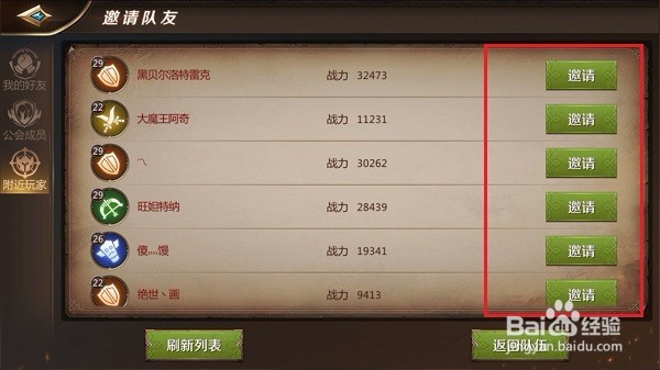 我叫MT4手游怎么创建和加入队伍