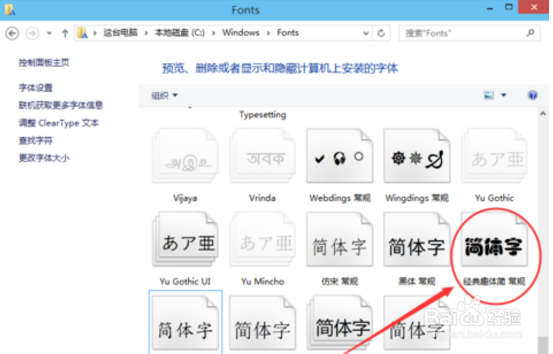 Win10怎么安装字体