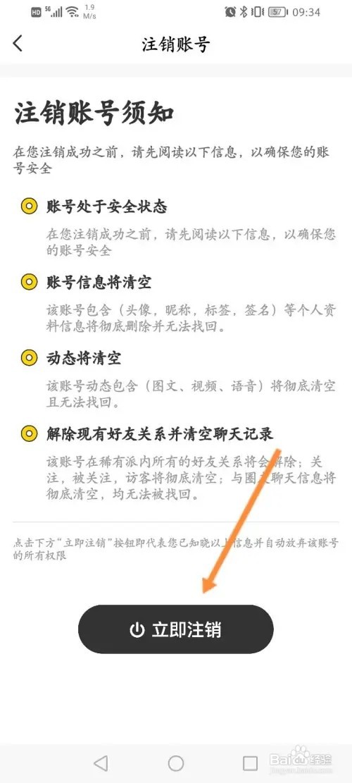 稀有派软件在哪里申请注销