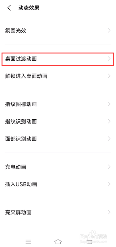 vivo X60如何设置桌面过渡动画