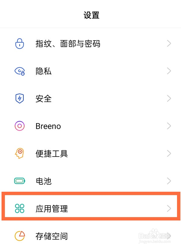 oppo手机麦克风权限如何设置