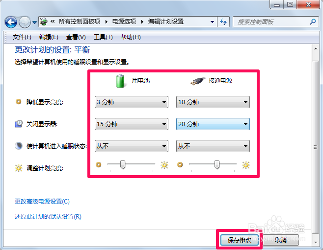 win7如何设置待机时间