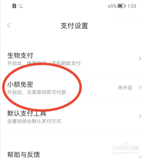 京东到家如何小额免密支付