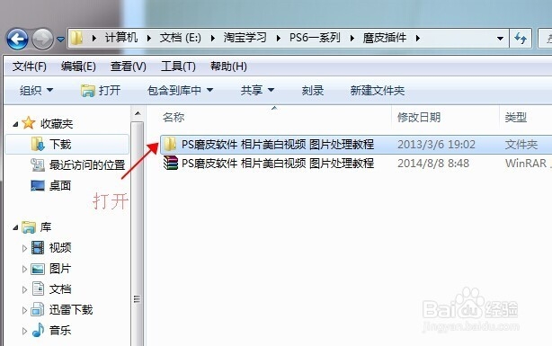 如何在PS里安装磨皮插件