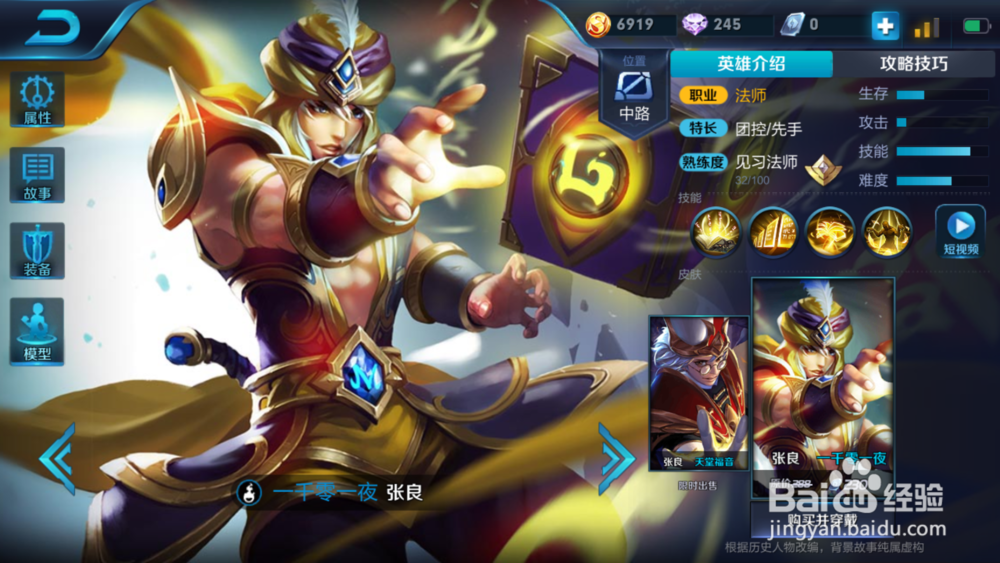 王者荣耀改版英雄张良