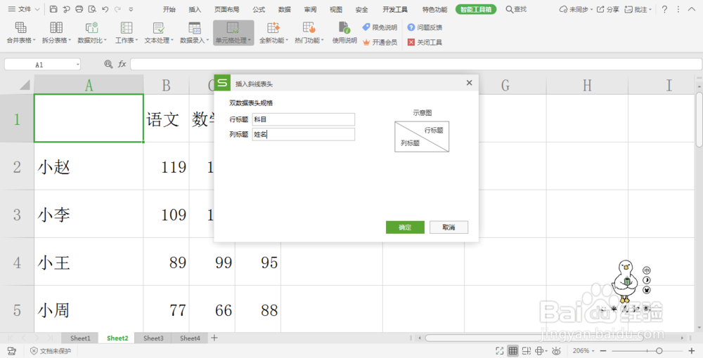Excel中如何制作斜线表头