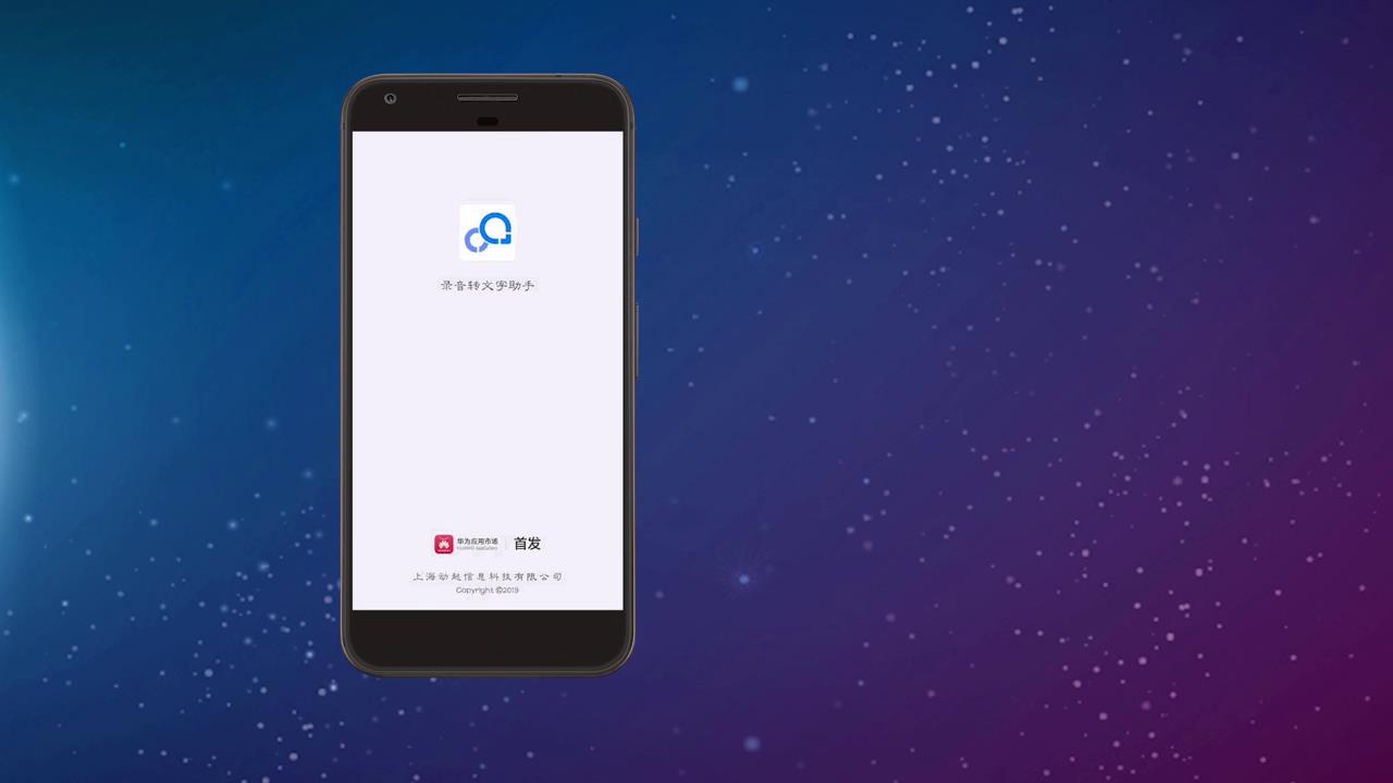 怎么录音转文字