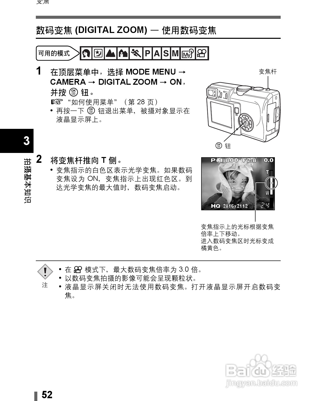 Olympus奥林巴斯C-60Z数码相机说明书:[6]