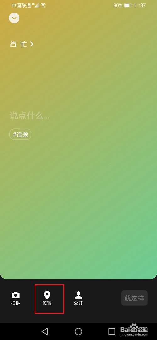 微信状态怎么添加位置