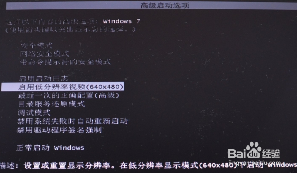 Windows7安全模式