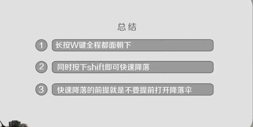 绝地求生怎么快速降落