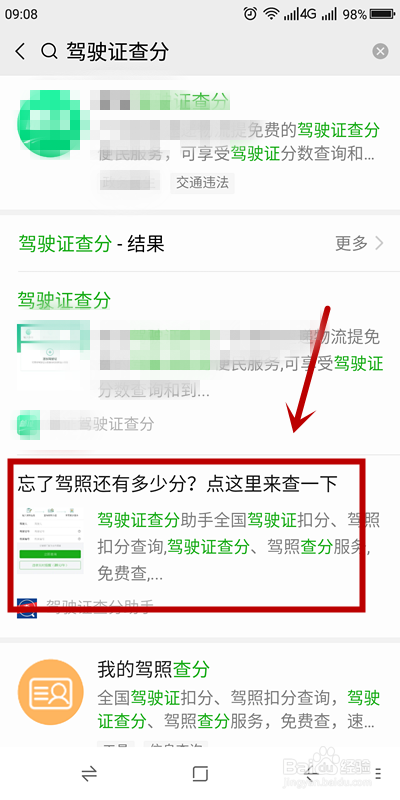 驾驶证分怎么查询