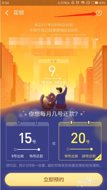 支付宝预约调整花呗还款日的入口在哪