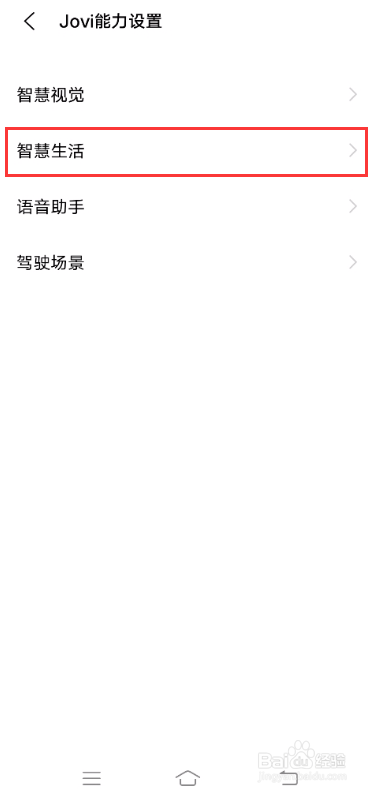 vivo X60如何使用智慧生活