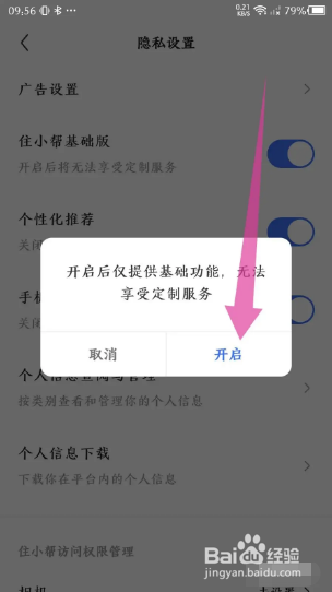 住小帮如何切换基础版？
