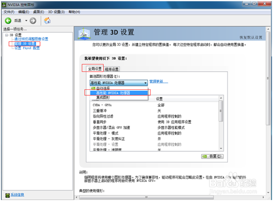 NVIDIA双显卡笔记本机型双显卡切换方法